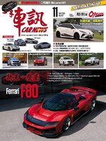 Carnews Magazine 一手車訊